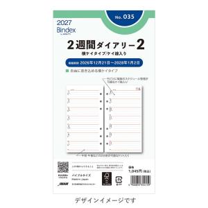 2023年1月始まり 2週間ダイアリー 横ケイタイプ ケイ線入り 035 2週間2
