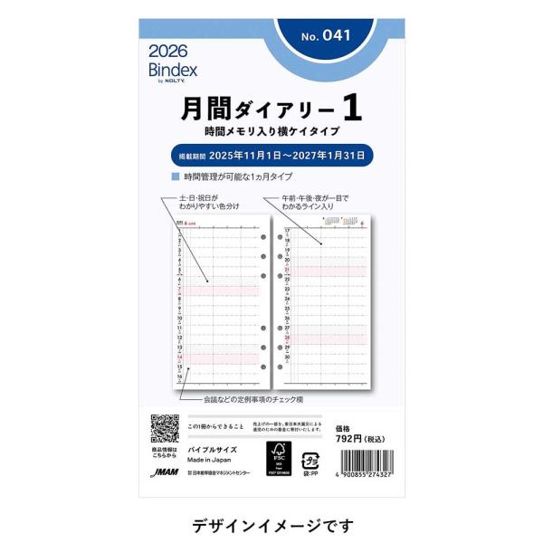 [Bindex] 2026年1月始まり 月間ダイアリー 時間メモリ入り　横ケイタイプ 041 月間1