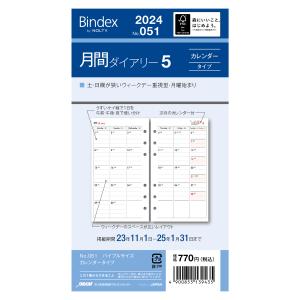 [Bindex] 2024年1月始まり 月間ダイアリー カレンダータイプ 051 月間5｜文具店TAG ONLINE Yahoo!店
