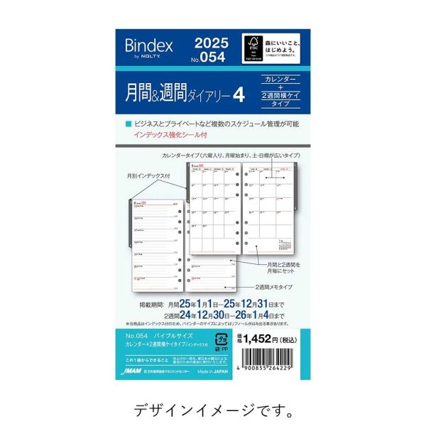 [Bindex] 2024年1月始まり 月間&amp;週間ダイアリー カレンダー＋2週間横ケイタイプ インデ...