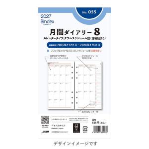 [Bindex] 2027年1月始まり 月間ダイアリー カレンダータイプ ダブルスケジュール型 (日曜始まり) 055 月間8