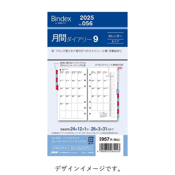 [Bindex] 2024年1月始まり 月間ダイアリー カレンダータイプ インデックス付 056 月...