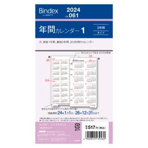 [Bindex] 2024年1月始まり 年間カレンダー 3年間タイプ 061 年間1