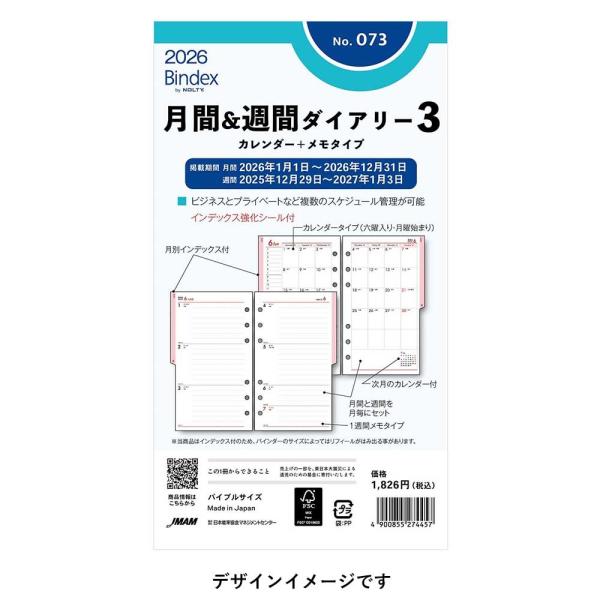 [Bindex] 2026年1月始まり 月間&amp;週間ダイアリー カレンダー＋メモタイプ インデックス付...