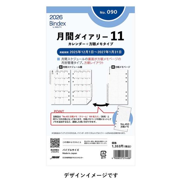 [Bindex] 2026年1月始まり 月間ダイアリー カレンダー＋方眼メモタイプ インデックス付 ...