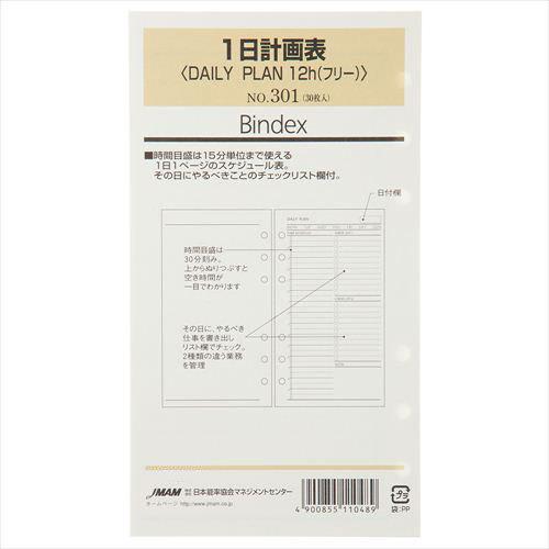 [Bindex] バイブルサイズ 1日計画表〈DAILY PLAN12h(フリー)〉 301