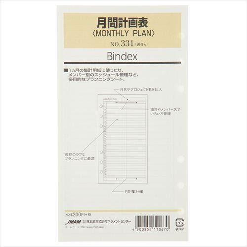 [Bindex] バイブルサイズ 月間計画表(MONTHLY PLAN) 331