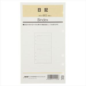 [Bindex] バイブルサイズ 日記 441