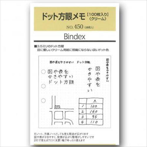 [Bindex] バイブルサイズ ドット方眼メモ 100枚入り(クリーム) 450