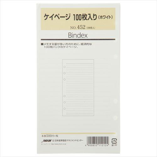 [Bindex] バイブルサイズ ケイページ 100枚入り(ホワイト) 452