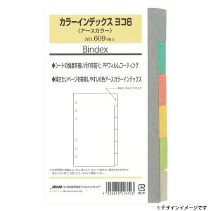 [Bindex] バイブルサイズ カラーインデックス ヨコ6 アースカラー 609｜tag-online