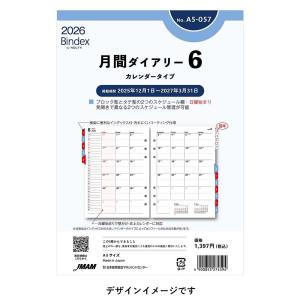 [Bindex] 2024年1月始まり 月間ダイアリー カレンダータイプ
