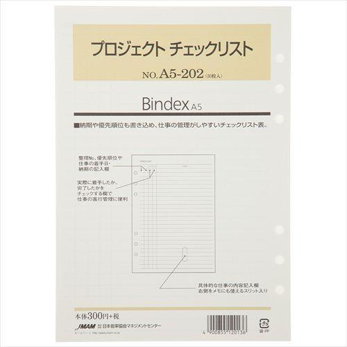 [Bindex] A5サイズ プロジェクト チェックリスト A5-202