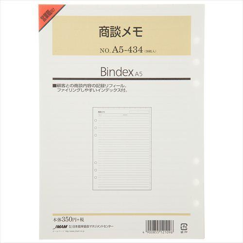 [Bindex] A5サイズ 商談メモ A5-434