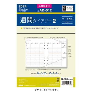 Bindex 2024年4月始まり 週間ダイアリー バーチカルタイプ AD012 週間2