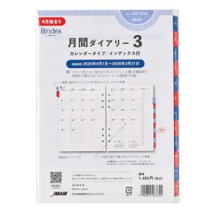 Bindex 2024年4月始まり 月間ダイアリー カレンダータイプ インデックス付 AD056 月間3｜tag-online