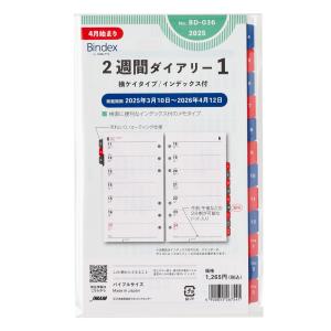 Bindex 2024年4月始まり 2週間ダイアリー 横ケイタイプ インデックス付