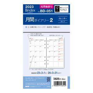 2022年4月始まり 月間ダイアリー カレンダータイプ BD051 月間2