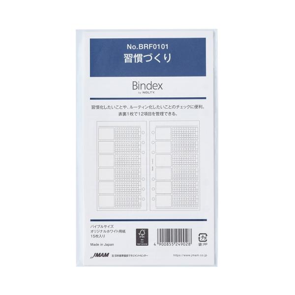 [Bindex] バイブルサイズ (習慣づくり)