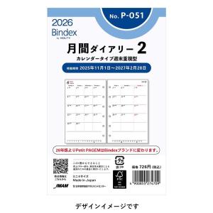 Bindex [Petit PAGEM] 2026年1月始まり 月間ダイアリー
