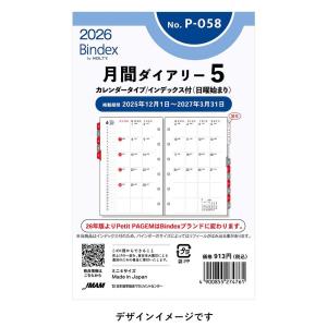 [Petit PAGEM] 2024年1月始まり 月間ダイアリー カレンダータイプ インデックス付 (日曜始まり) P-058 月間5｜tag-online