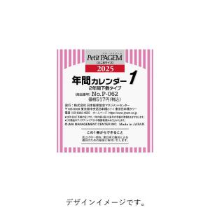 [Petit PAGEM] 2024年1月始まり 年間カレンダー 2年間下敷タイプ P-062 年間1