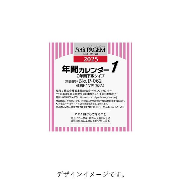 [Petit PAGEM] 2024年1月始まり 年間カレンダー 2年間下敷タイプ P-062 年間...