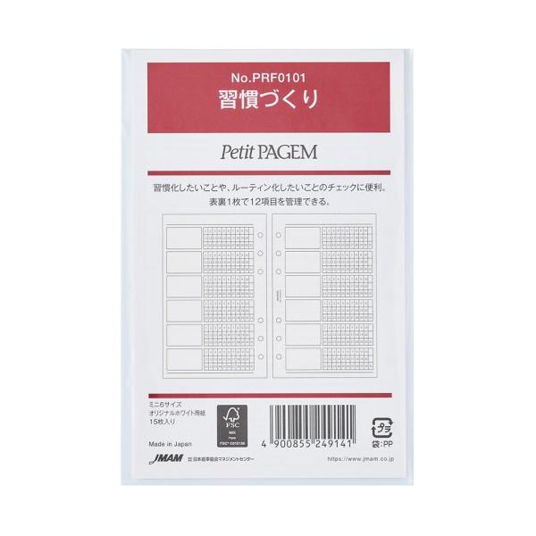 [Petit PAGEM] ミニ6サイズ (習慣づくり)