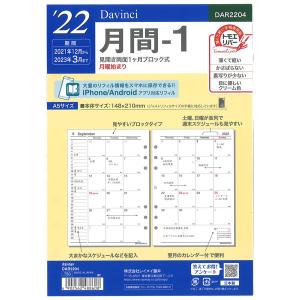 [Davinci] 2022年 A5サイズ 月間-1 DAR2204