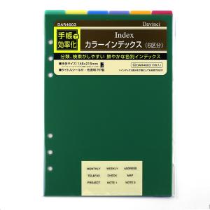 ダヴィンチページ ダ・ヴィンチ [Davinci] カラーインデックス (4区分) A5サイズ : 文具