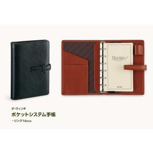 【期間限定セール】ダヴィンチ システム手帳 コードバン DP160B ダ・ヴィンチ システム手帳 ポケット DP160B｜ダ・ヴィンチなど手帳の