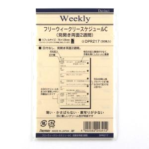 ビリーページ ダ・ヴィンチ [Davinci] フリーマンスリースケジュールA (見開き