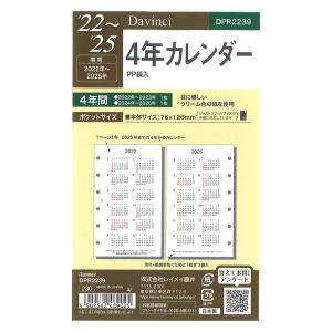 [Davinci] 2022〜2025年 ポケットサイズ 4年カレンダー Davinci-DPR2239