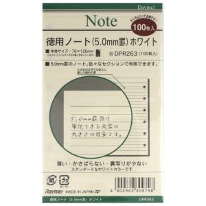 [Davinci] 徳用ノート (5.0mm罫) ホワイト 100枚入り ポケットサイズ DPR263