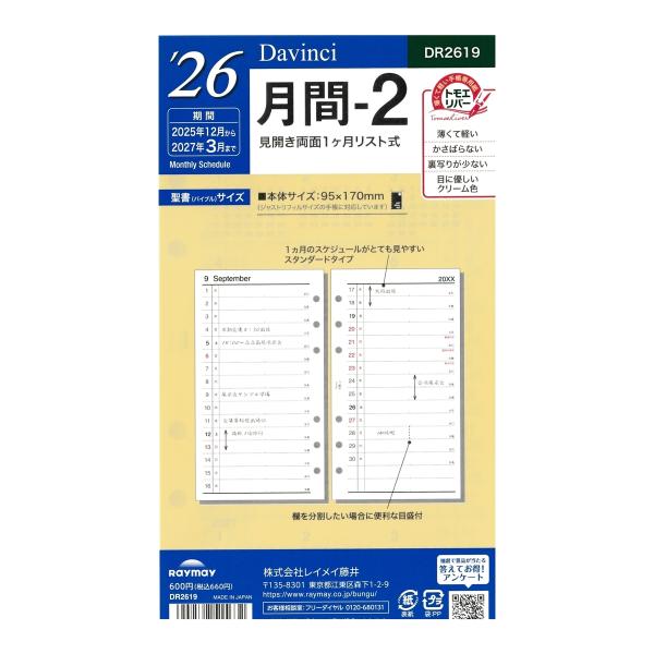 [Davinci] 2026年 聖書サイズ 月間-2 DR2619
