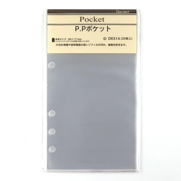 [Davinci] P.Pポケット (20枚入り) 聖書サイズ