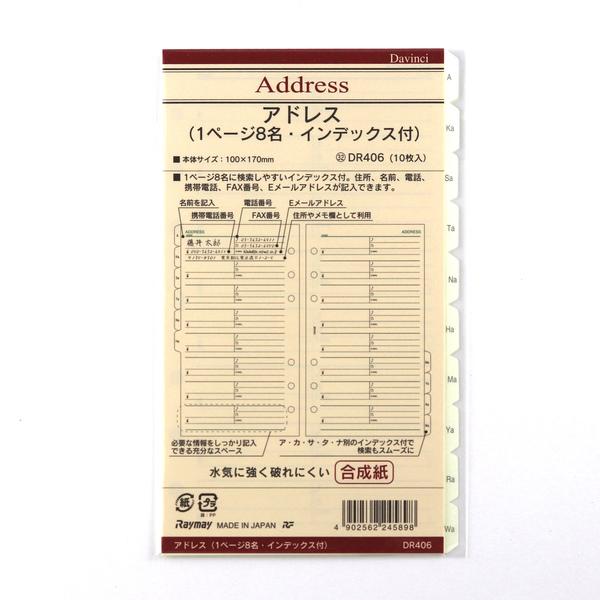 [Davinci] アドレス (1ページ8名・インデックス付) 合成紙 10枚入り 聖書サイズ