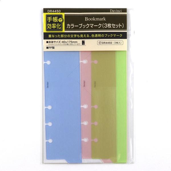 [Davinci] カラーブックマーク (3枚セット) 聖書サイズ