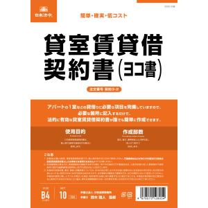 [日本法令] 貸室賃貸借契約書 契約3-2｜文具店TAG ONLINE Yahoo!店