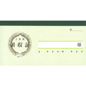 [日本法令] 家賃・地代・車庫等の領収証 契約7-3