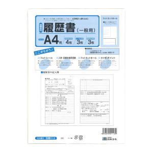 [日本法令] 履歴書 (一般用) 労務11-3｜文具店TAG ONLINE Yahoo!店