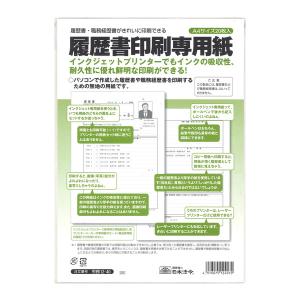 [日本法令] 履歴書等印刷用紙 労務12-40