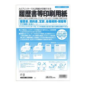 [日本法令] 履歴書等印刷用紙 労務12-41｜文具店TAG ONLINE Yahoo!店