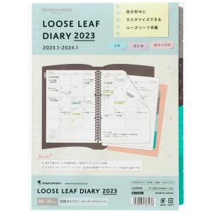 2023年1月始まりルーズリーフダイアリー B5 月間 LD383W-23