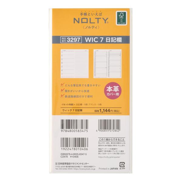 NOLTY 2026年1月始まり ウィック7日記欄 3297