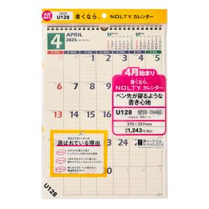 2022年4月始まり カレンダー壁掛け32 U128