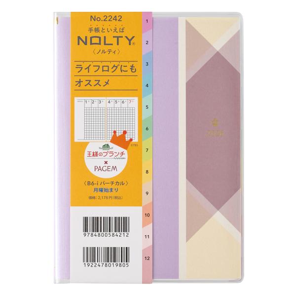 PAGEM 2026年1月始まり 王様のブランチ×ペイジェムウィークリーB6-iバーチカル月曜(スイ...