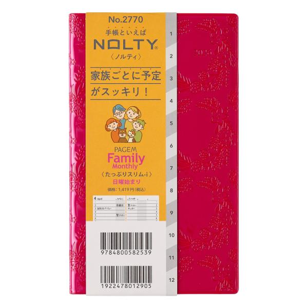 PAGEM 2026年1月始まり ペイジェムファミリー×マンスリーたっぷりスリム-i日曜(ベリーレッ...