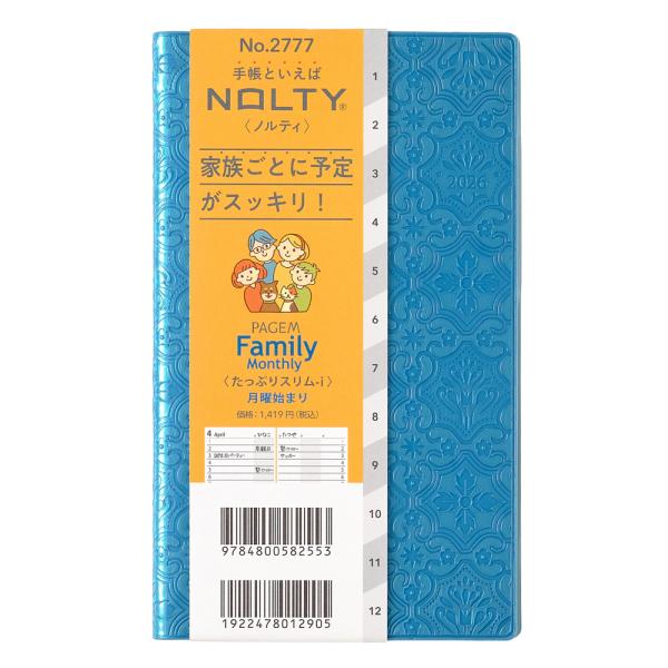 PAGEM 2026年1月始まり ペイジェムファミリー×マンスリーたっぷりスリム-i月曜(ターコイズ...
