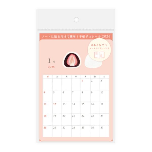 [リュリュ] 2026年マンスリーデコシール 日本のおやつ DMS-2602